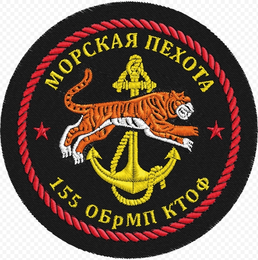 Нашивка 155-ой отдельной гвардейской бригады морской пехоты