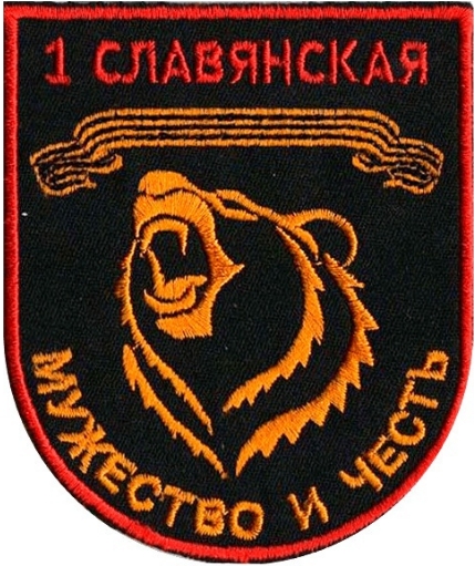 1-я Славянская бригада ДНР, шеврон