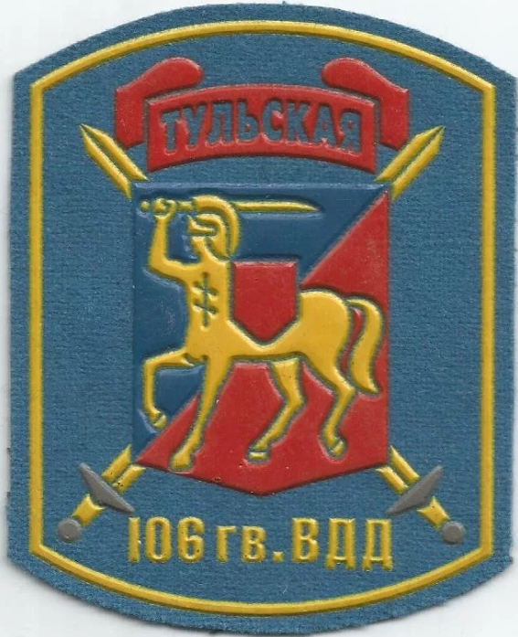 Шеврон 106-ой  воздушно-десантной Тульской дивизии