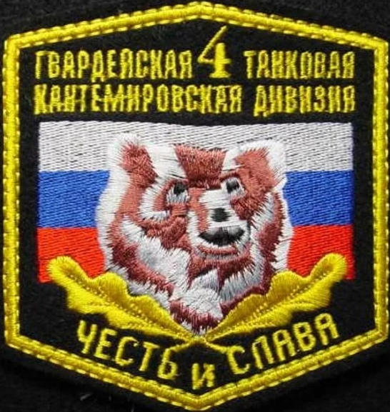 Шеврон, 4-я танковая Кантемировская дивизия