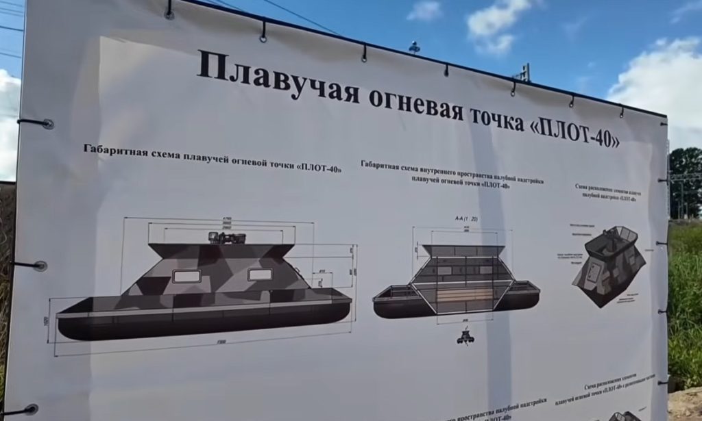 Баннер с конструктивными особенностями платформы "Плот-40". Июль 2026 года.